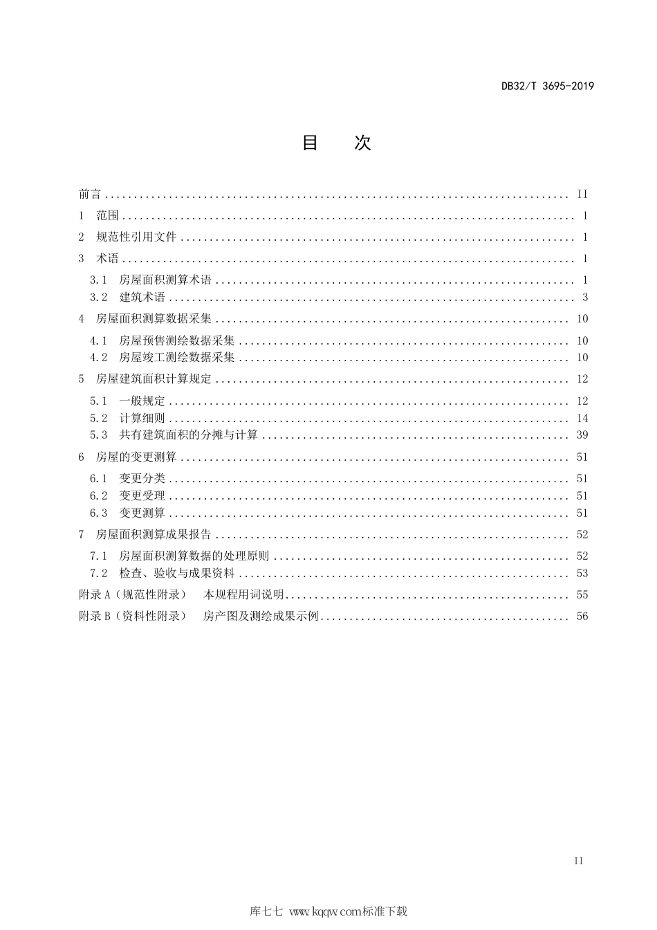 【地方标准】DB32∕T 3695-2019 房屋面积测算技术规程.pdf_第2页