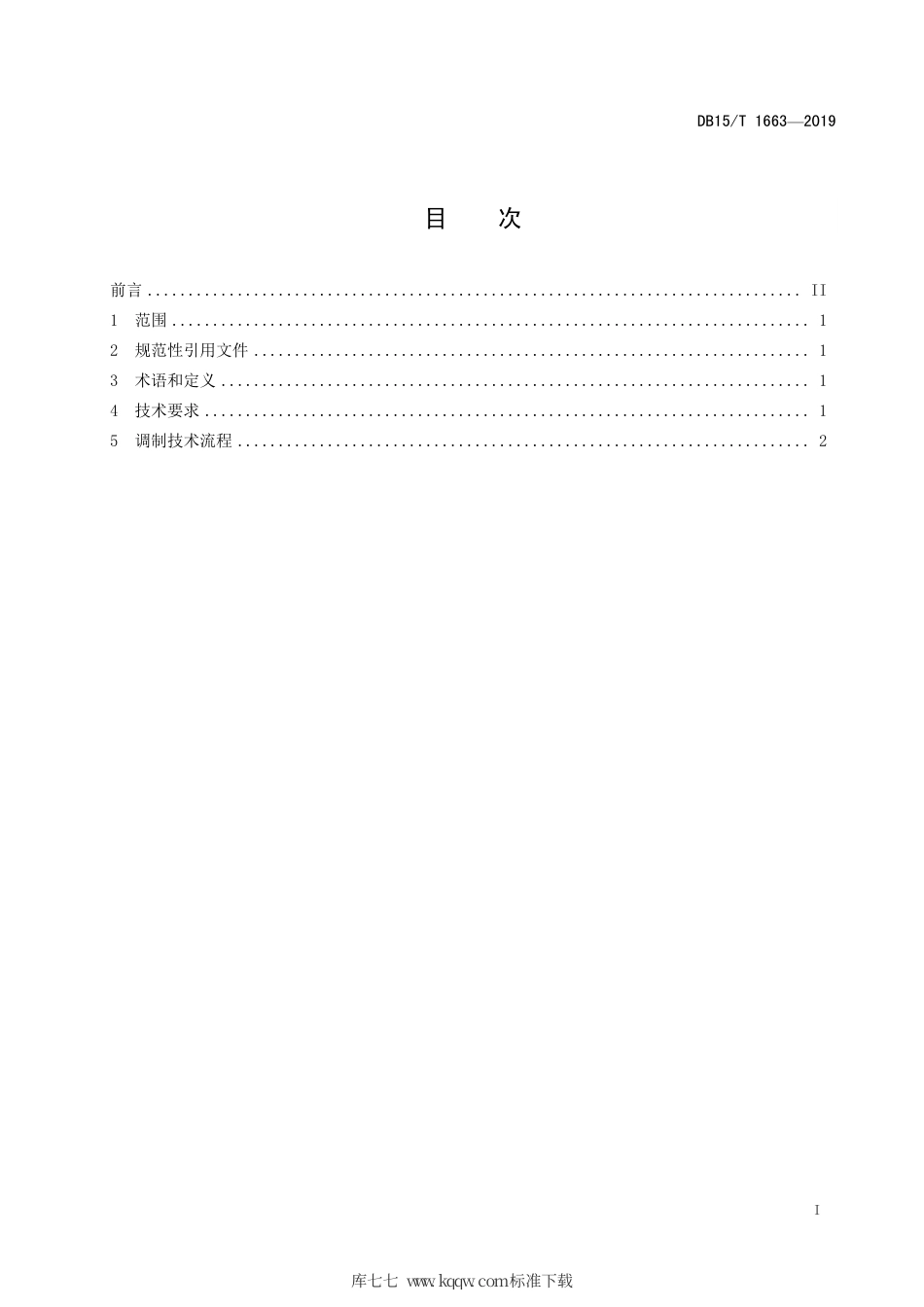 DB15∕T 1663-2019 天然干草调制技术规程.pdf_第3页