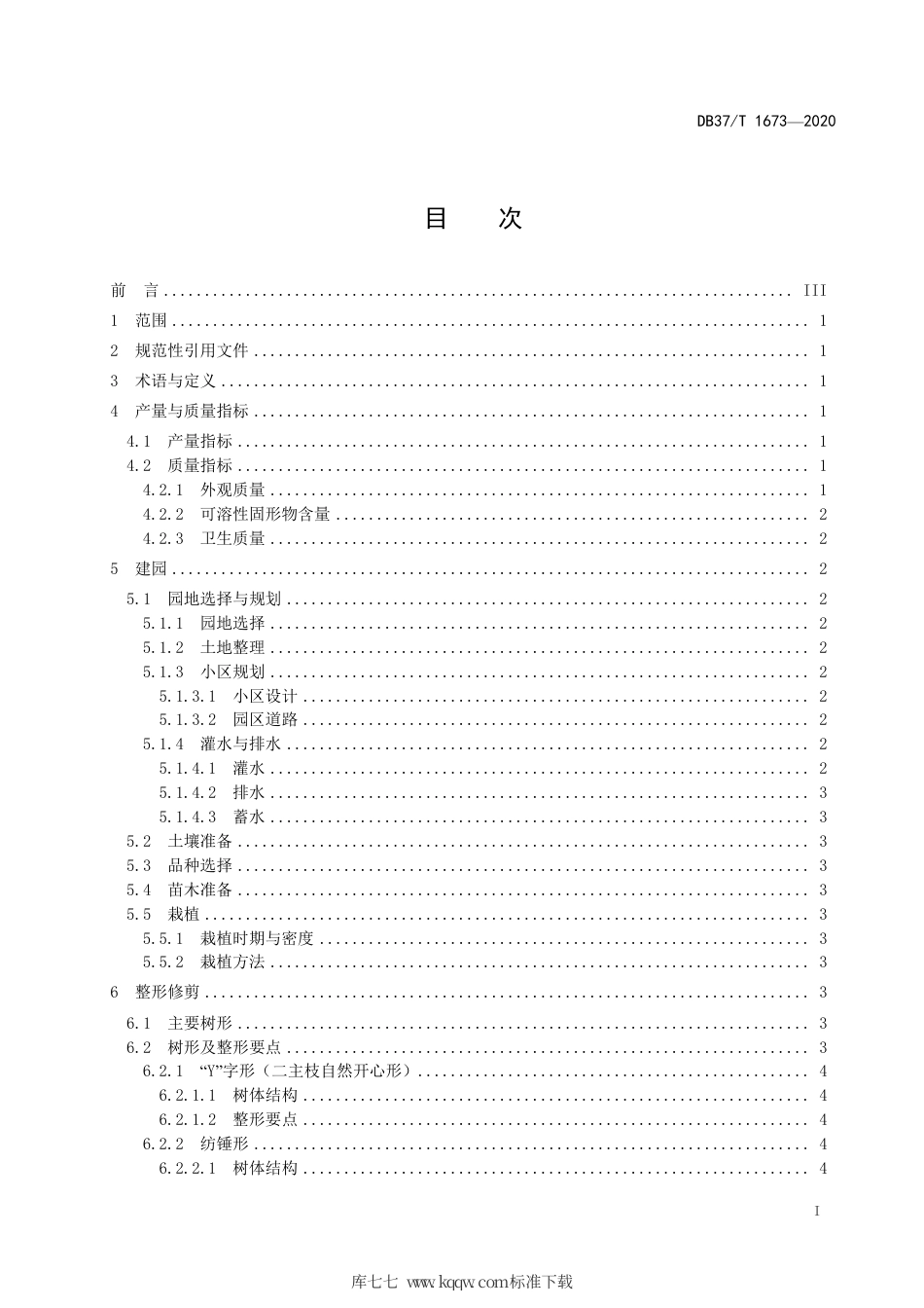 【地方标准】DB37∕T 1673-2020 桃优质丰产栽培技术规程.pdf_第2页