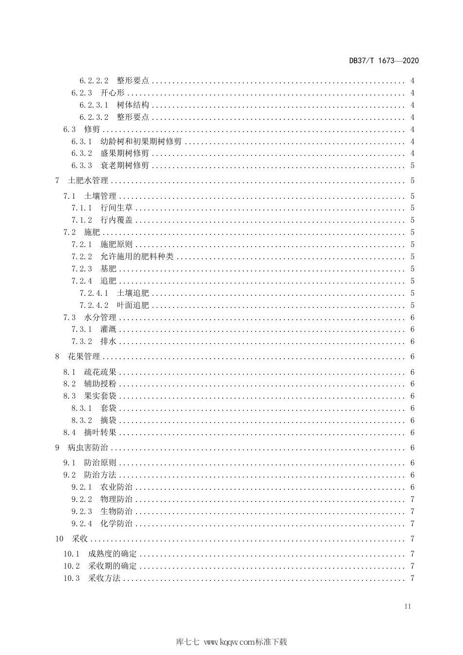 【地方标准】DB37∕T 1673-2020 桃优质丰产栽培技术规程.pdf_第3页