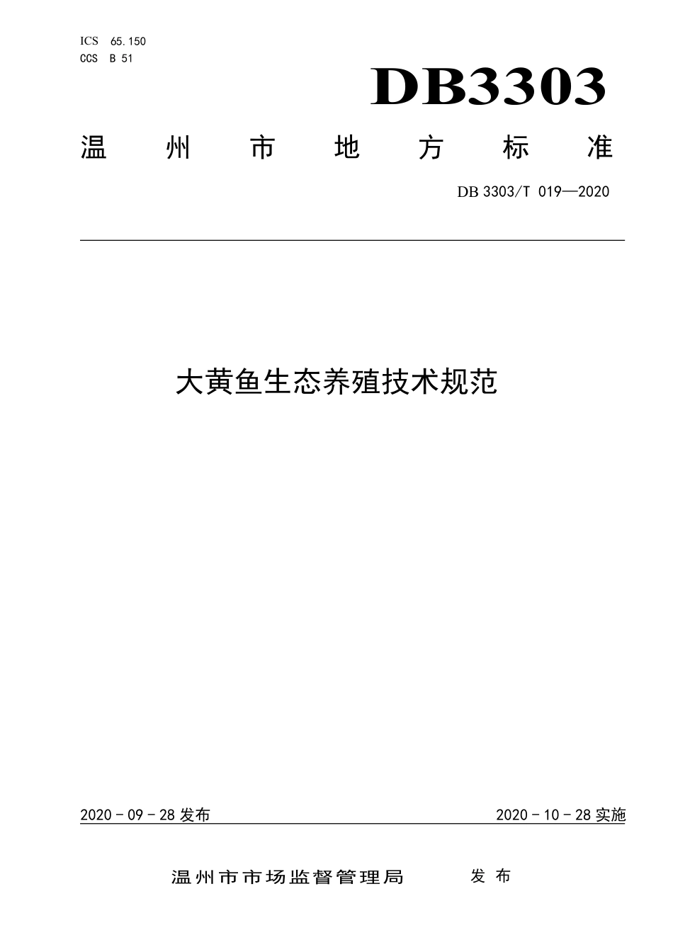 DB3303∕T 019-2020 大黄鱼生态养殖技术规范.pdf_第1页