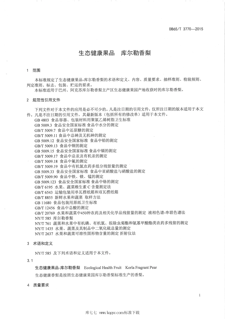 【地方标准】DB65∕T 3770-2015 生态健康果品 库尔勒香梨.pdf_第3页