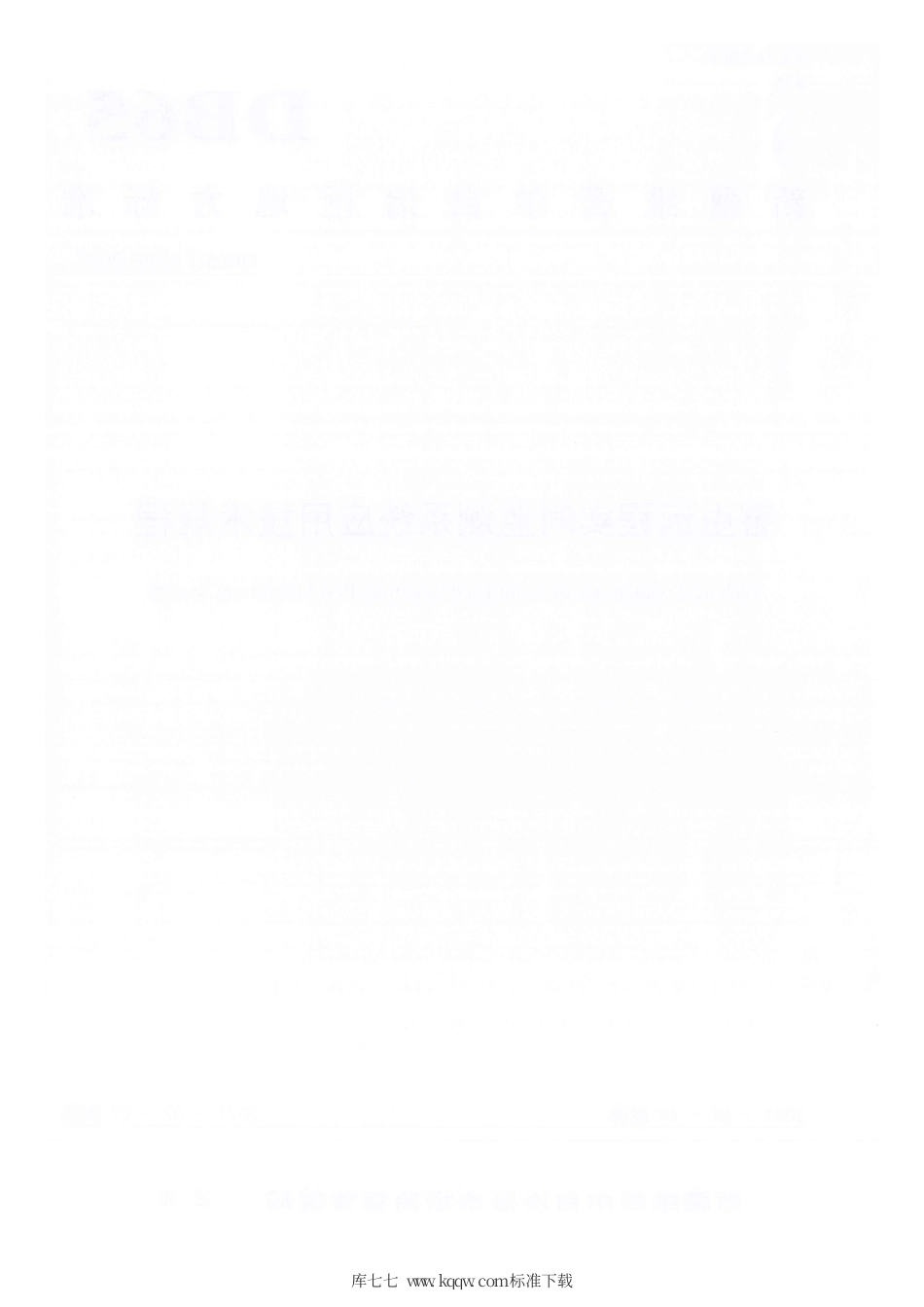 DB65∕T 4320-2020 害虫远程实时监测系统应用技术规程.pdf_第2页