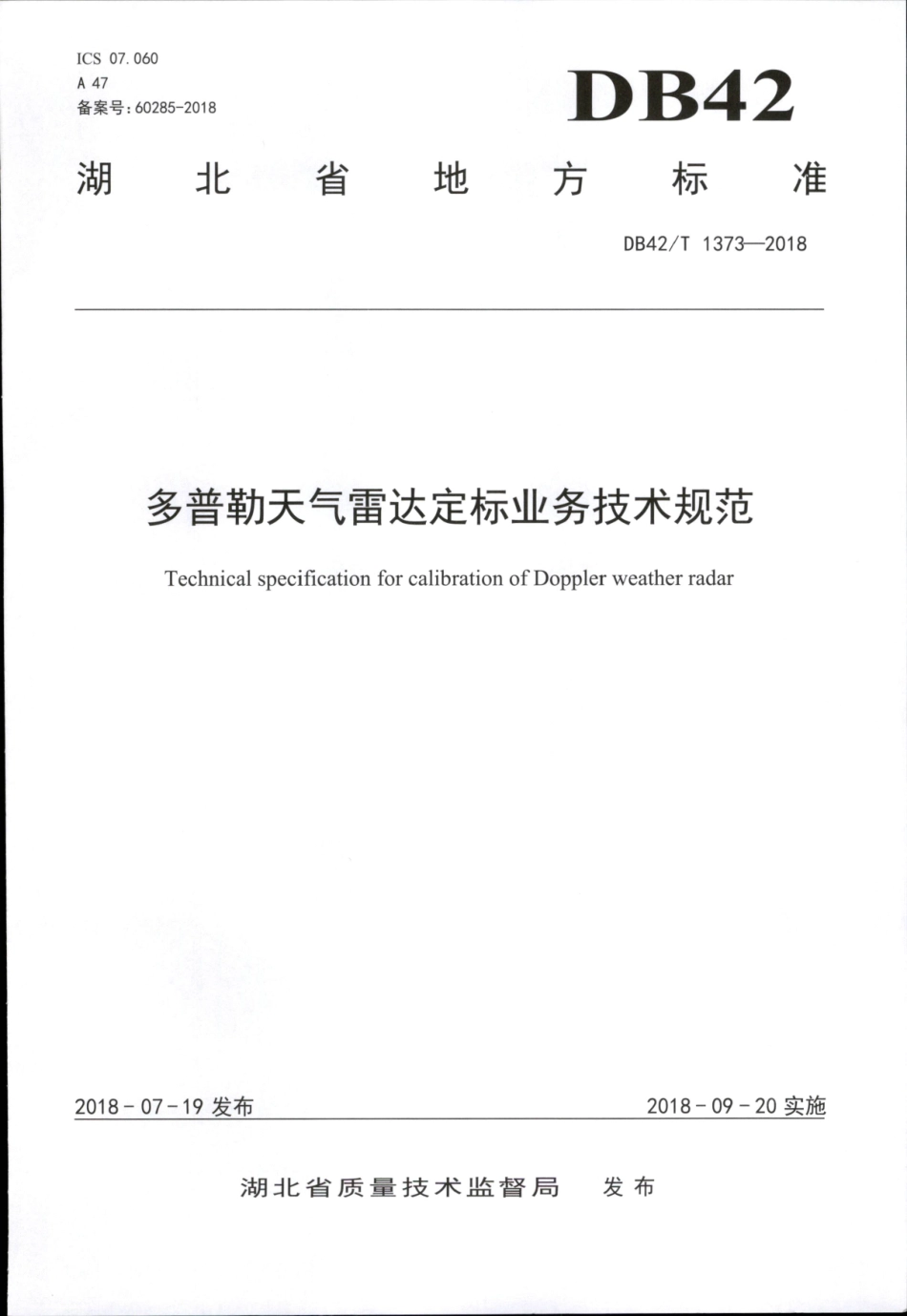 DB42∕T 1373-2018 多普勒天气雷达定标业务技术规范.pdf_第1页