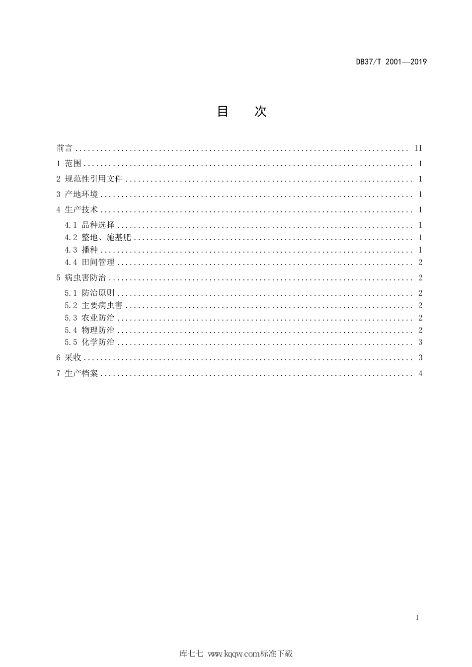 DB37∕T 2001-2019 绿色食品 茼蒿生产技术规程.pdf_第2页