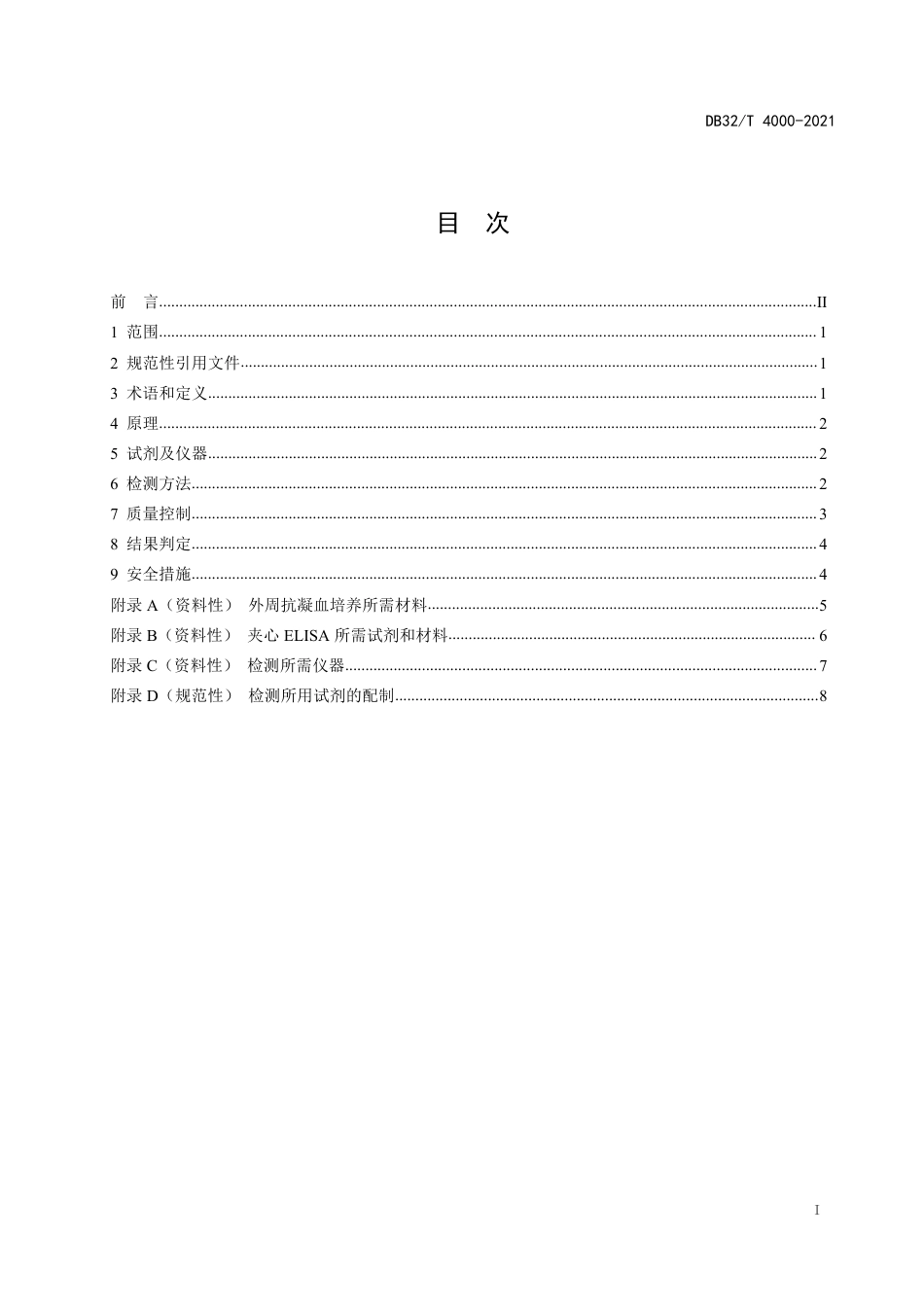 DB32T4000-2021牛结核病诊断技术（γ-干扰素体外ELISA法）.pdf_第2页