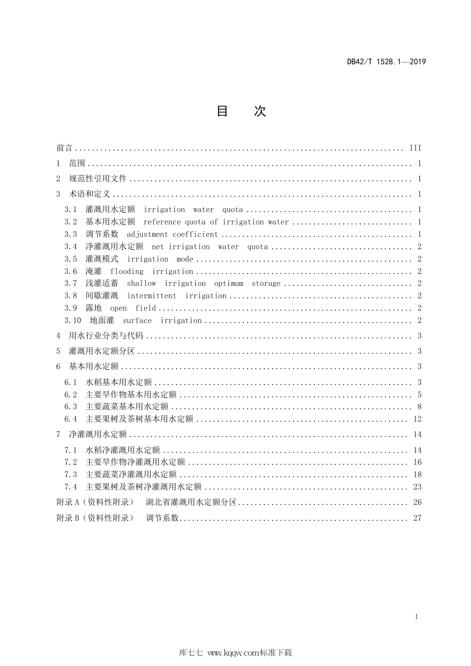 DB42∕T 1528.1-2019 湖北省农业用水定额 第1部分：农田灌溉用水定额.pdf_第2页