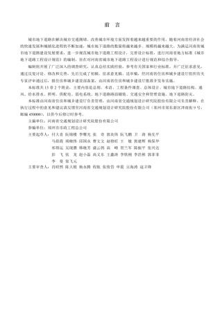 【地方标准】DBJ41∕T 218-2019 城市地下道路工程设计标准.pdf