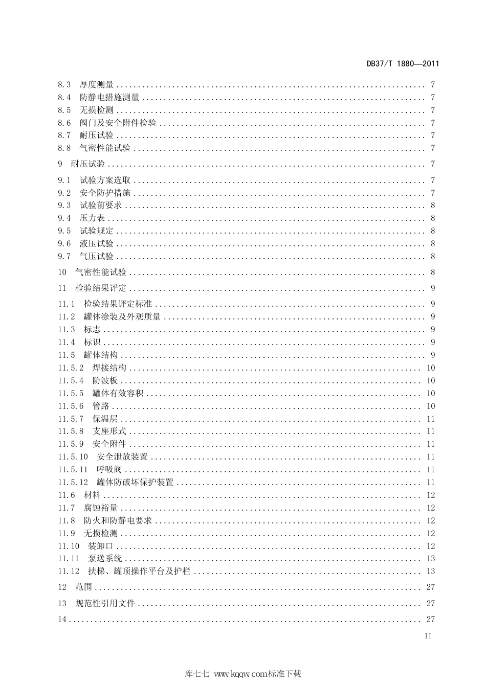 DB37∕T 1880-2011 道路运输液体危险货物罐式车辆 金属常压罐体定期检验规范.pdf_第3页