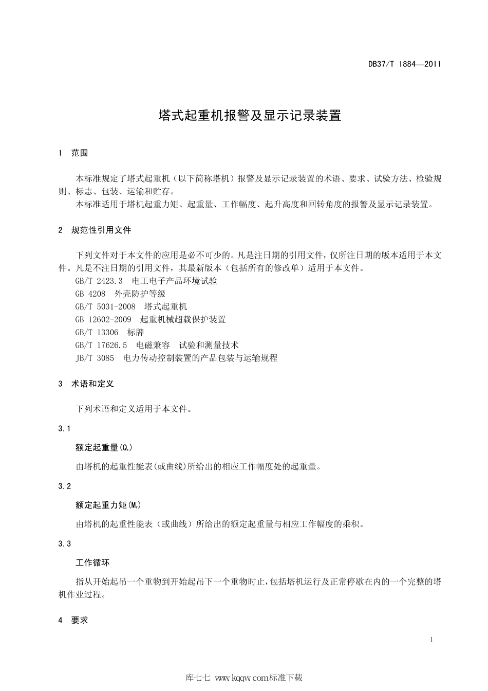 DB37∕T 1884-2011 塔式起重机报警及显示记录装置.pdf_第3页