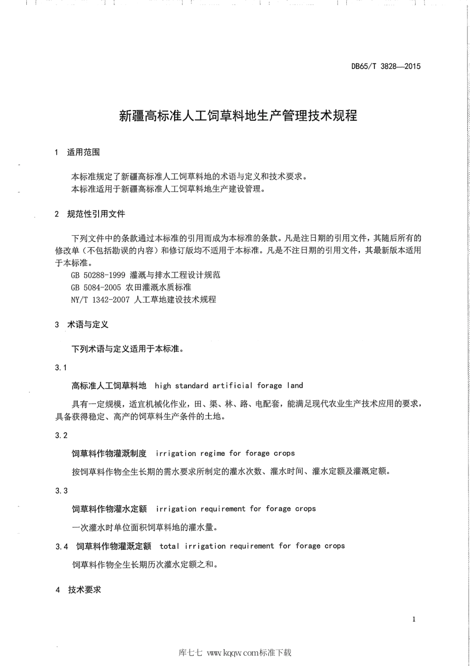 【地方标准】DB65∕T 3828-2015 新疆高标准人工饲草料地生产管理技术规程.pdf_第3页