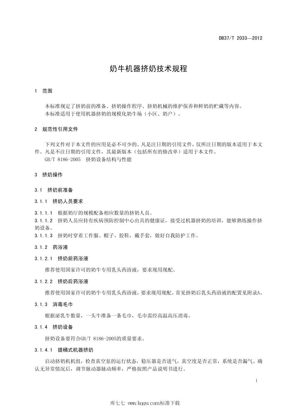 DB37∕T 2033-2012 奶牛机器挤奶技术规程.pdf_第3页
