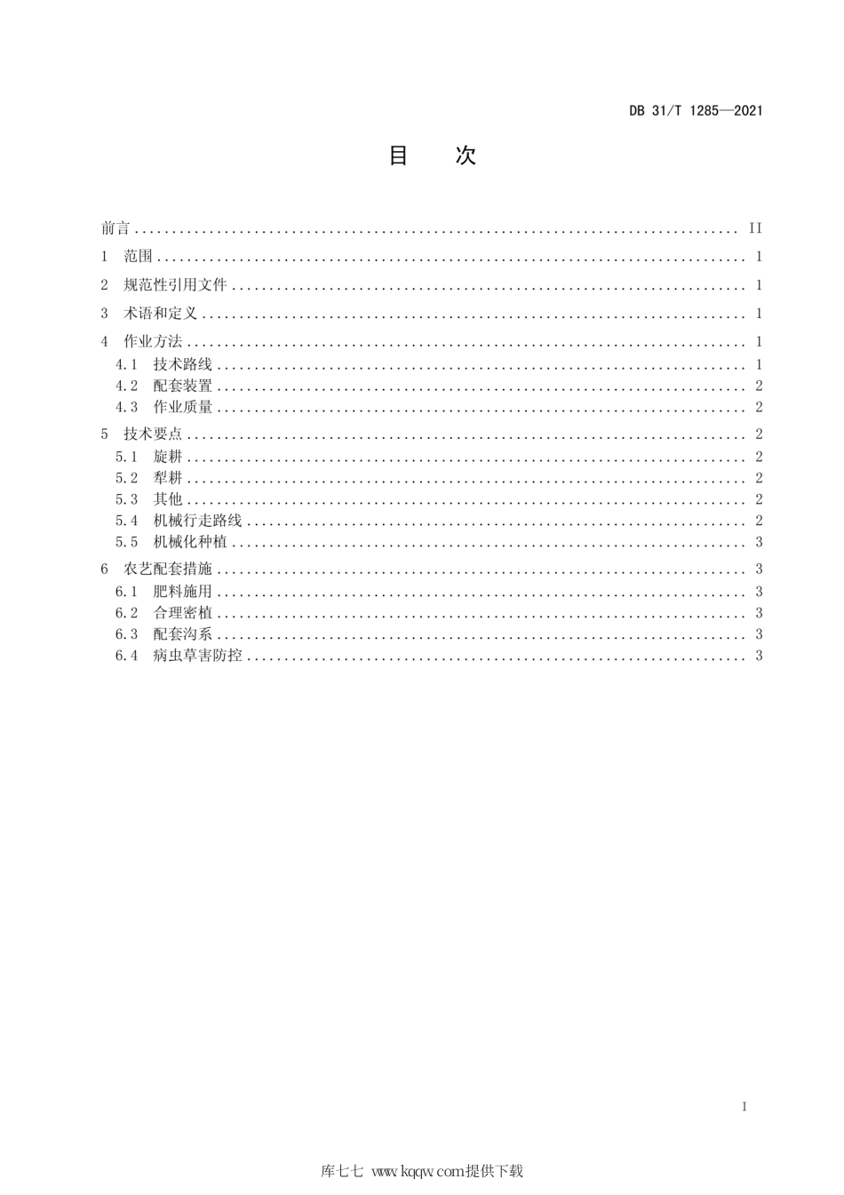 DB31∕T1285-2021水稻秸秆机械化全量还田技术规范.pdf.pdf_第2页