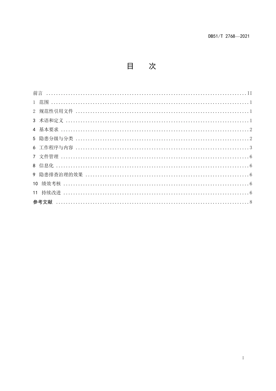 DB51T2768-2021生产安全事故隐患排查治理体系通则.pdf_第2页