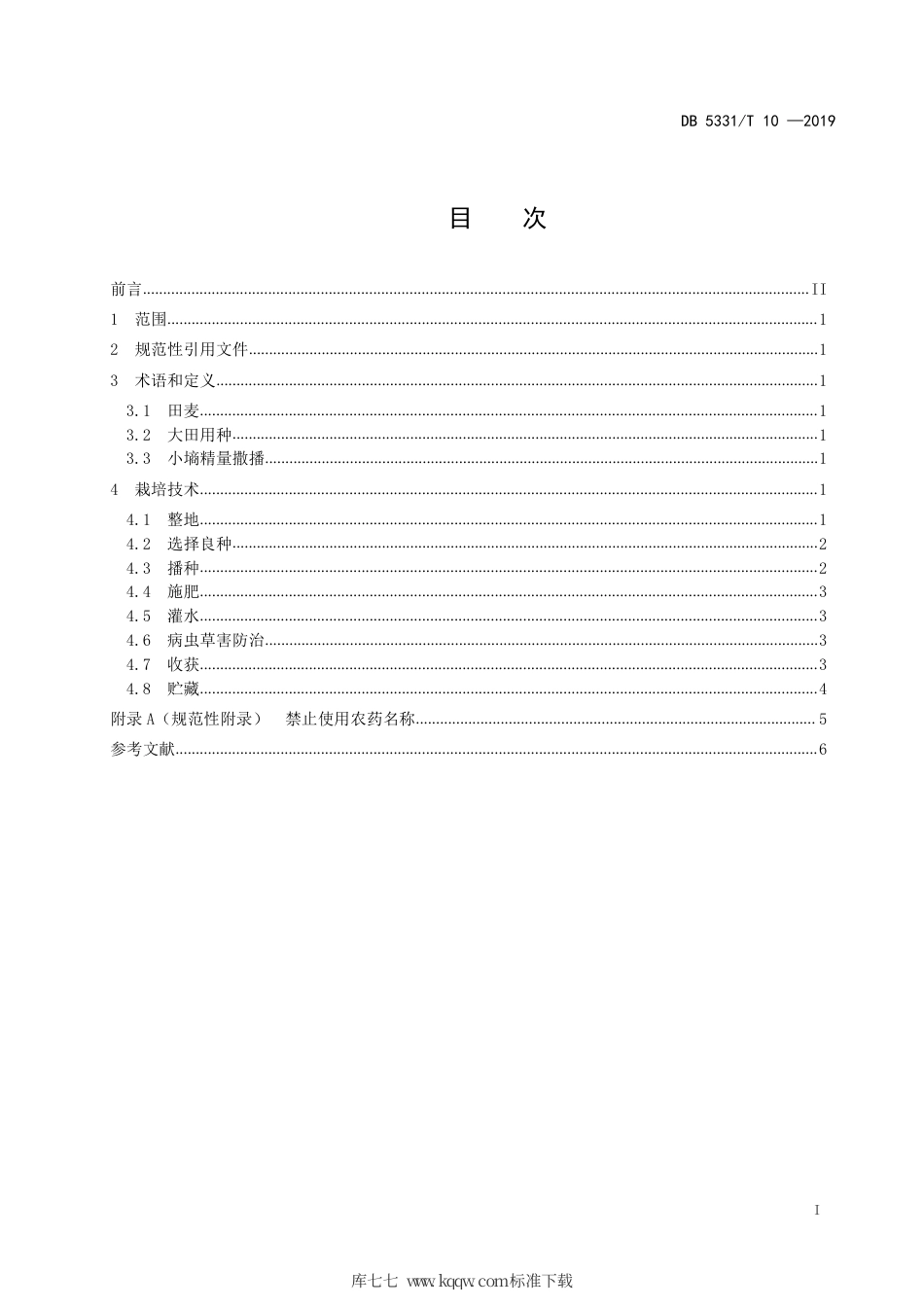 DB5331∕T 10-2019 德宏田麦栽培技术规程.pdf_第2页