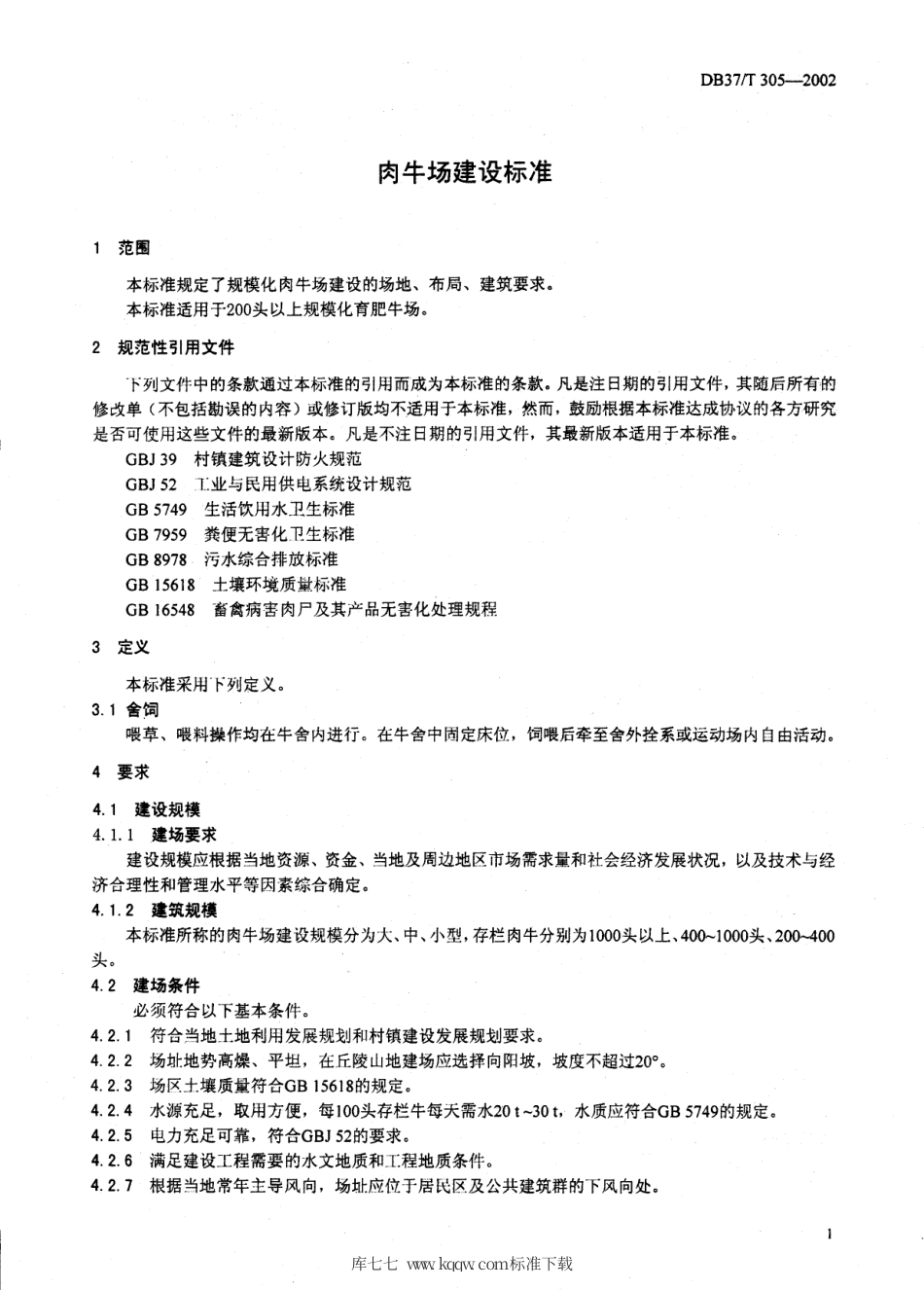 【地方标准】DB37∕T 305-2002 肉牛场建设标准.pdf_第3页