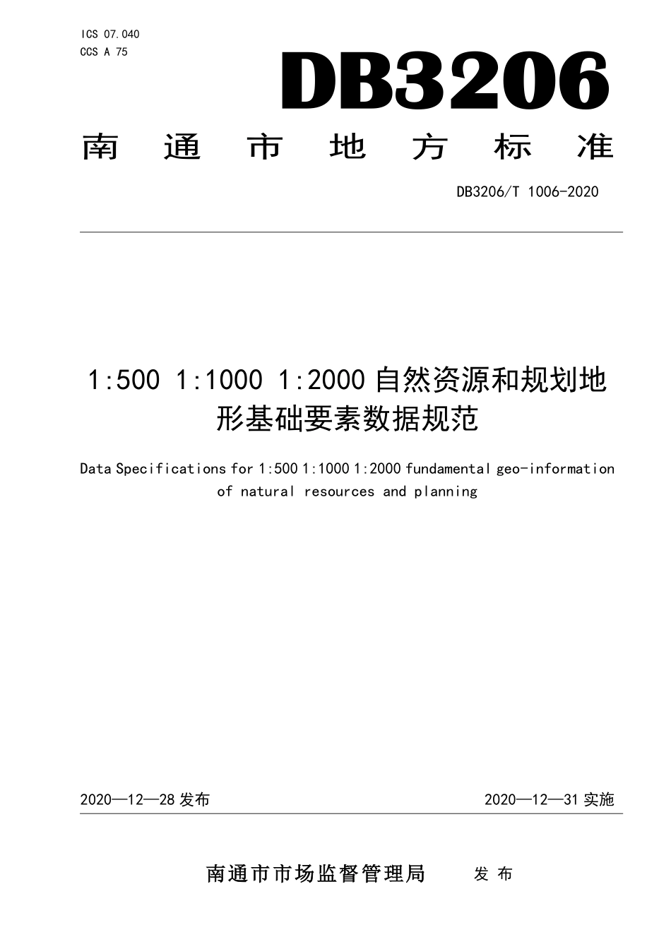 【地方标准】DB3206∕T 1006-2020 1：500 1：1000 1：2000 自然资源和规划地形基础要素数据规范.pdf_第1页