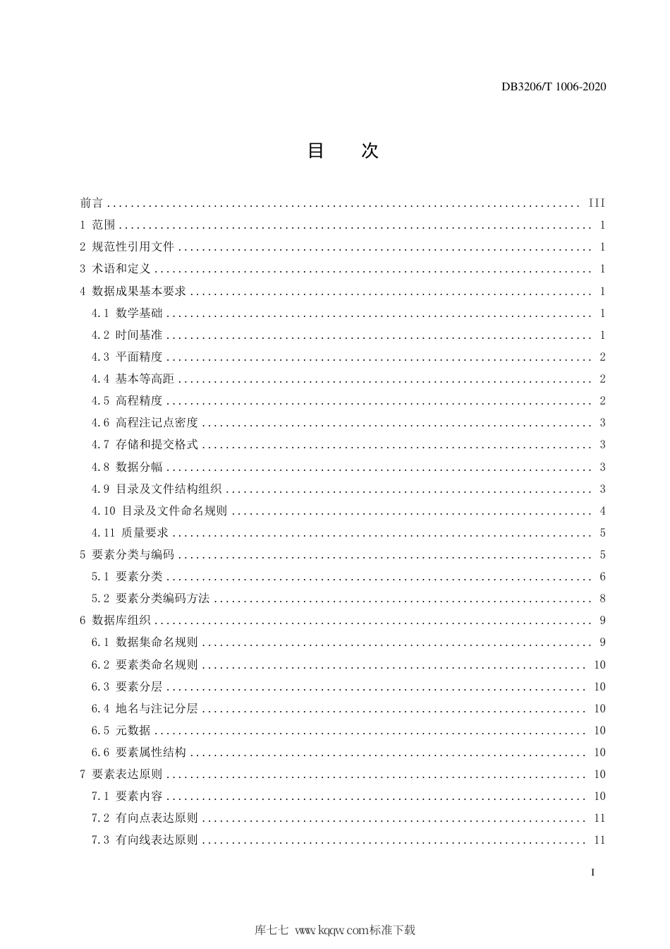 【地方标准】DB3206∕T 1006-2020 1：500 1：1000 1：2000 自然资源和规划地形基础要素数据规范.pdf_第3页