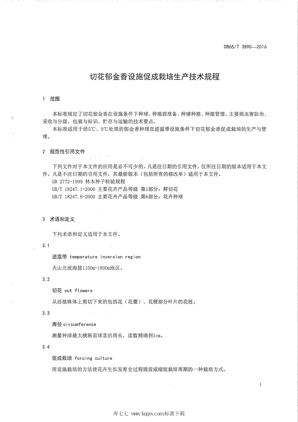 【地方标准】DB65∕T 3890-2016 切花郁金香设施促成栽培生产技术规程.pdf_第3页