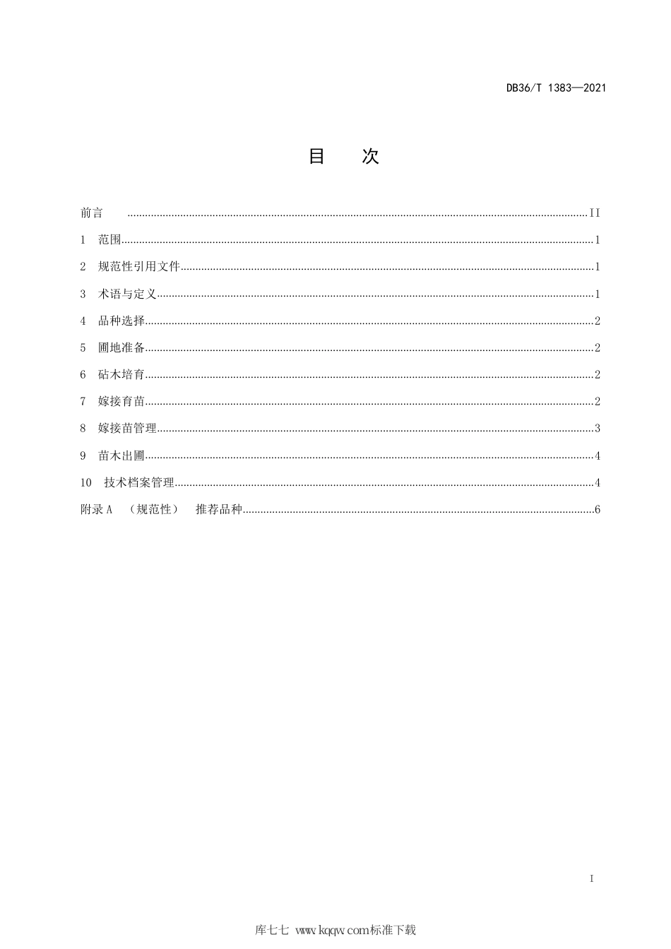【地方标准】DB36∕T 1383-2021 北美海棠嫁接育苗技术规程.pdf_第3页