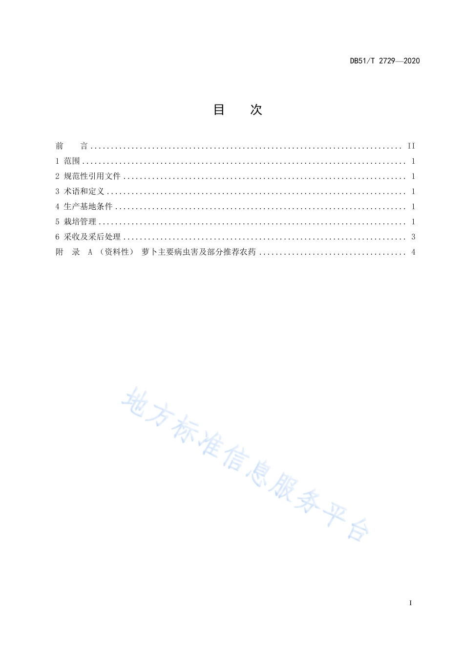 DB51T 2729-2020 萝卜生产技术规程.pdf_第3页