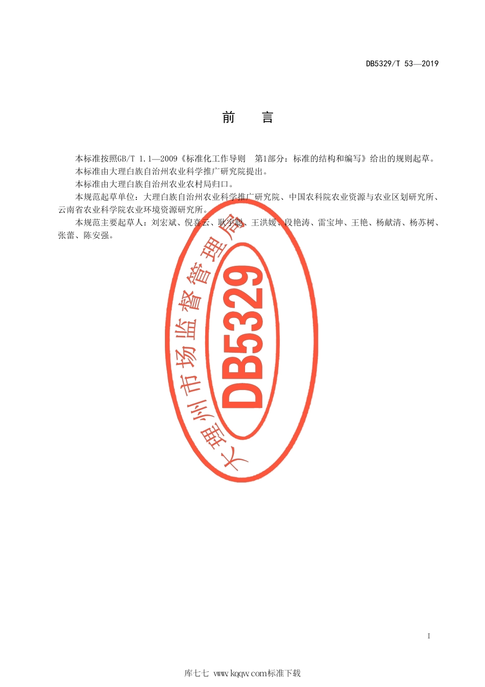 DB5329∕T 53-2019 双孢菇栽培基质生产技术规程.pdf_第3页