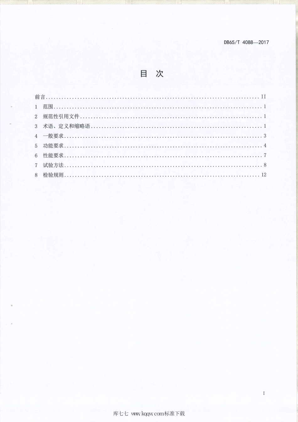 【地方标准】DB65∕T 4088-2017 大型工程机械设备和车辆卫星定位控制系统 车载控制终端技术要求.pdf_第2页