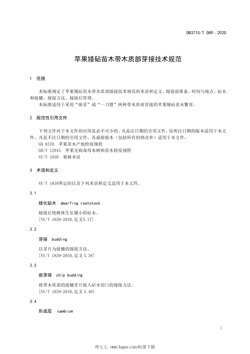 DB3710∕T 089-2020 苹果矮砧苗木带木质部芽接技术规范.pdf_第3页