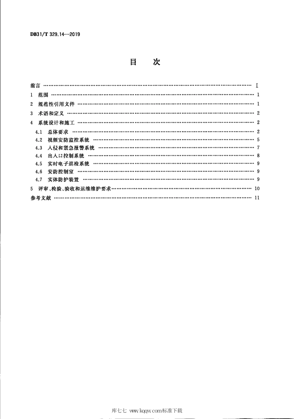 【地方标准】DB31∕T 329.14-2019 重点单位重要部位安全技术防范系统要求 第14部分：燃气系统.pdf_第2页