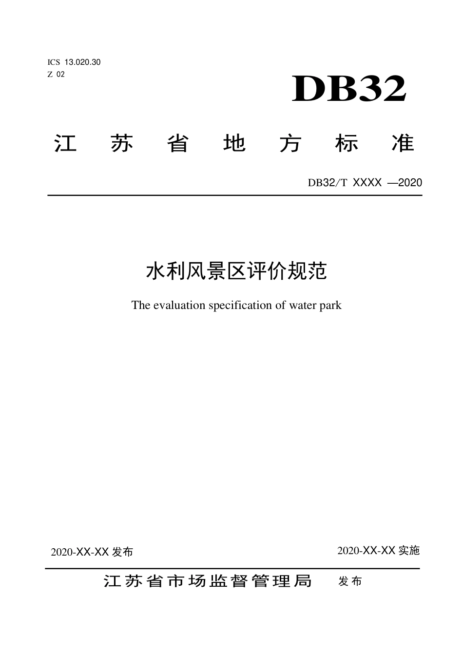 【地方标准】DB32∕T 3840-2020 水利风景区评价规范.pdf_第1页