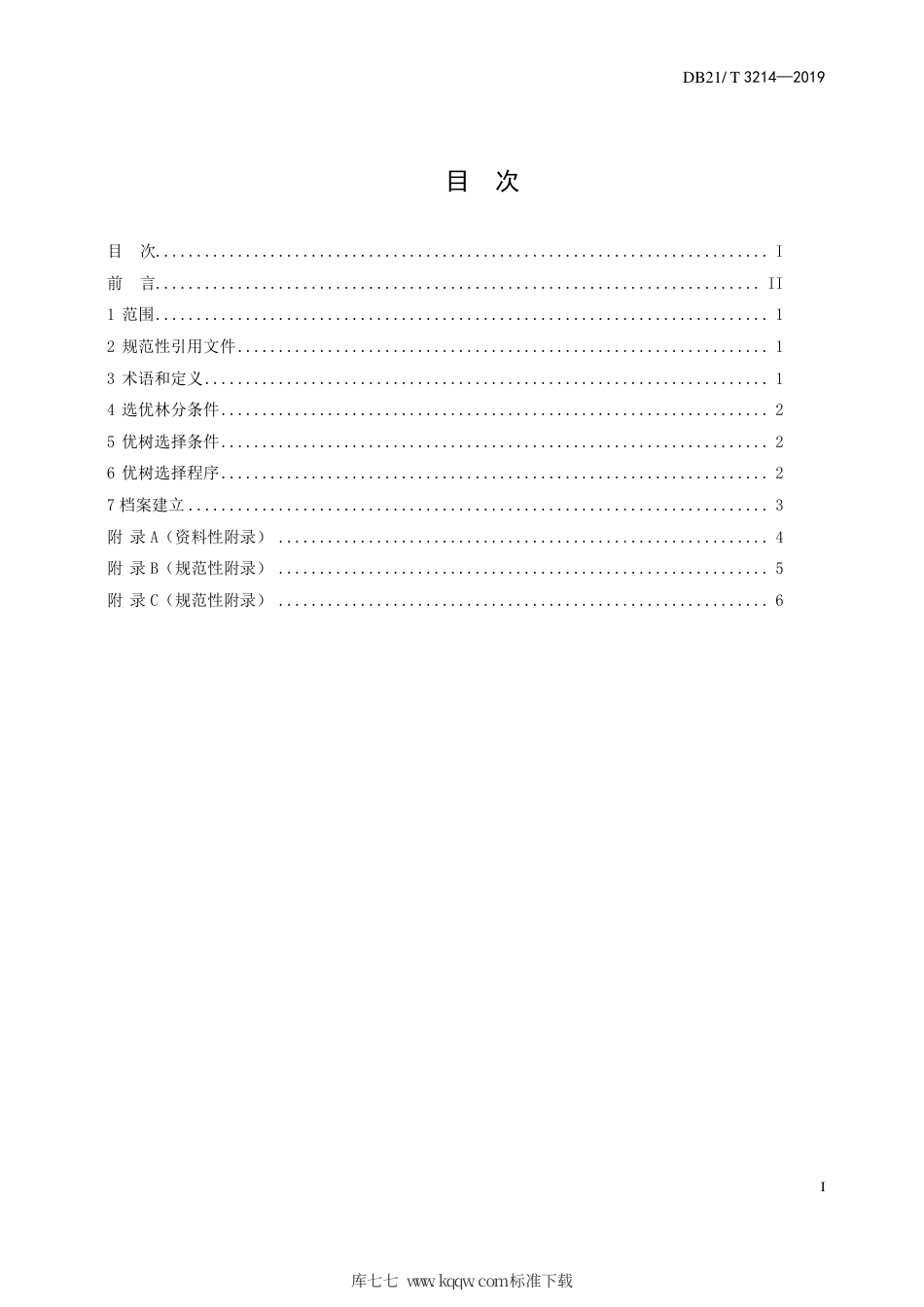 【地方标准】DB21∕T 3214-2019 蒙古栎优树选择技术规程.pdf_第3页