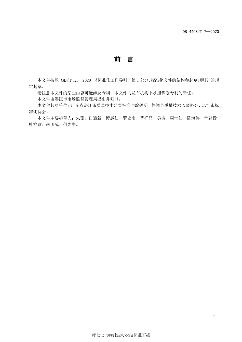 DB4408∕T 7-2020 地理标志产品 愚公楼菠萝.pdf_第3页