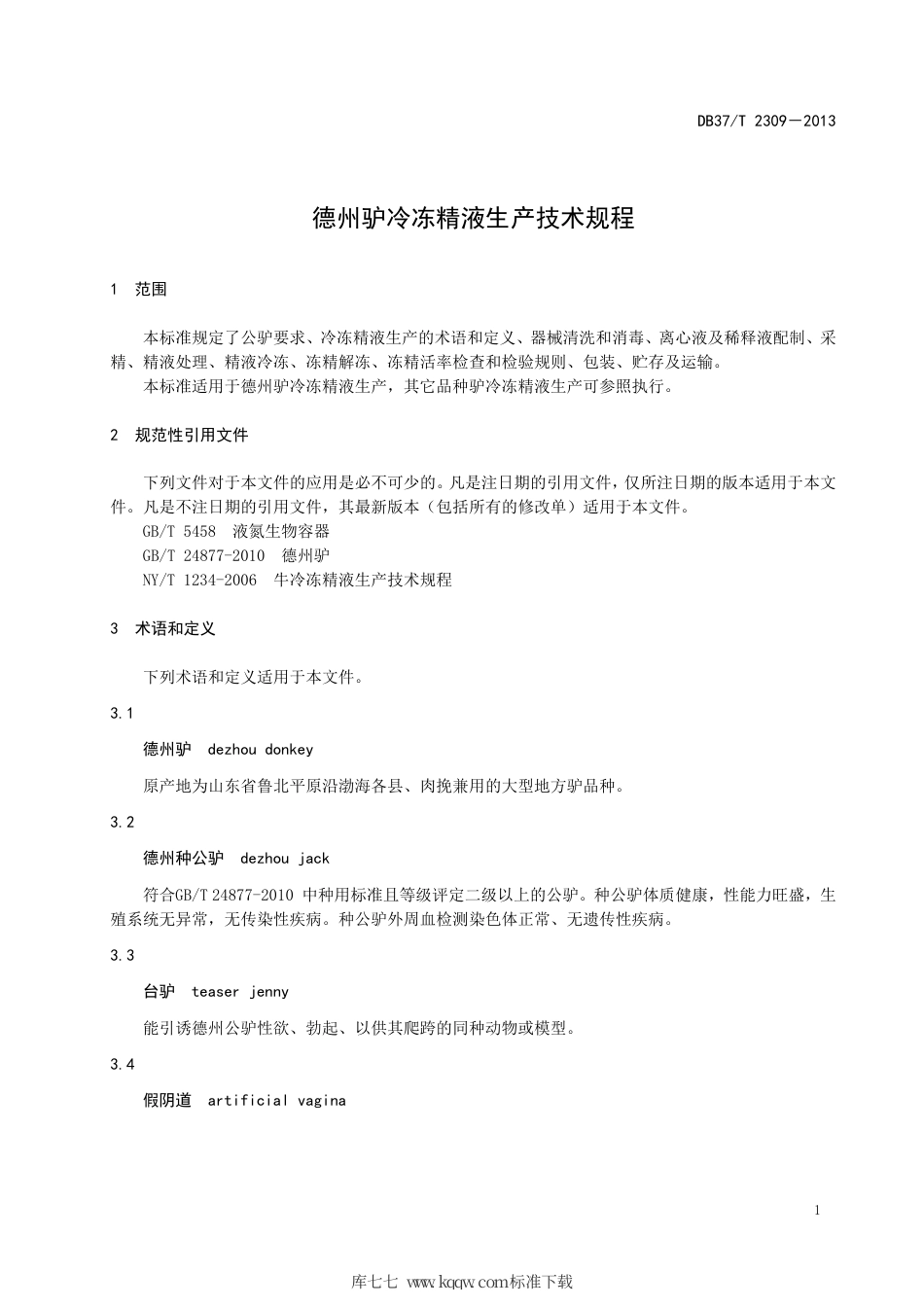 DB37∕T 2309-2013 德州驴冷冻精液生产技术规程.pdf_第3页