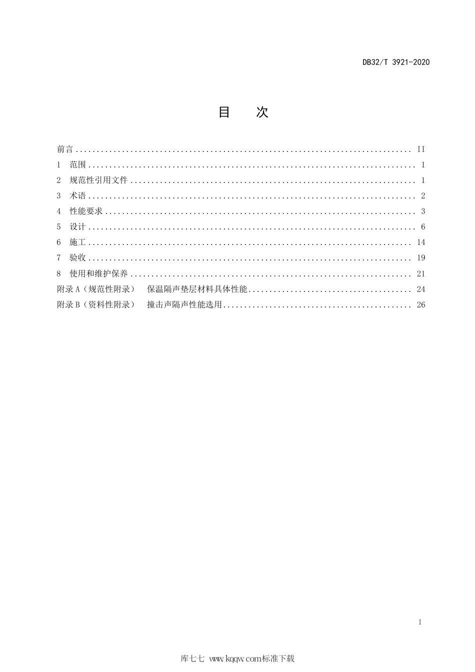 【地方标准】DB32∕T 3921-2020 居住建筑浮筑楼板保温隔声工程技术规程.pdf_第2页