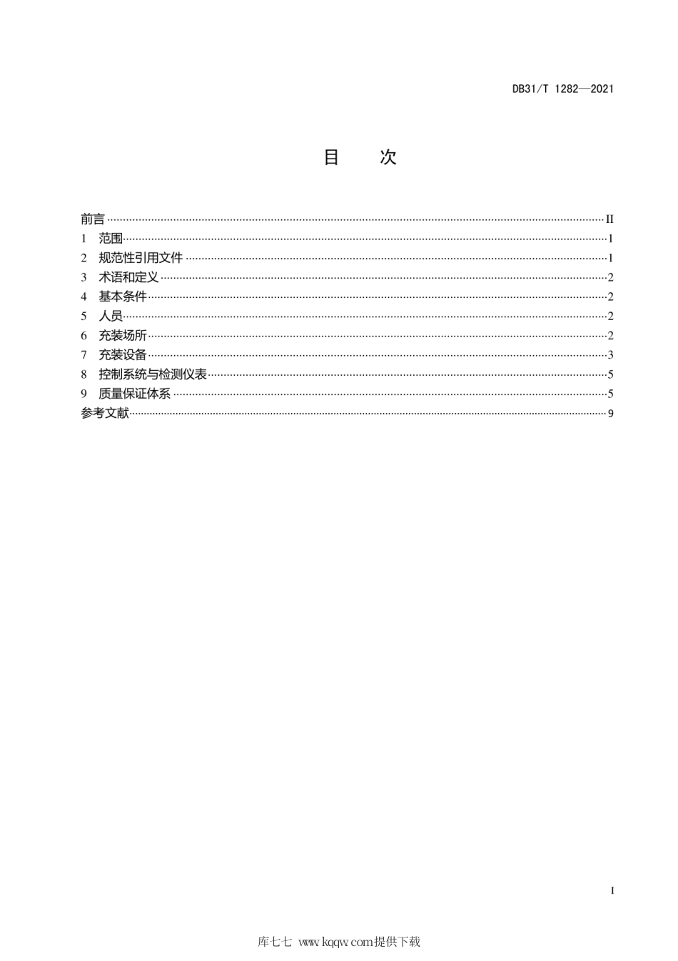 DB31∕T1282-2021车用气瓶氢气充装安全技术条件.pdf_第2页
