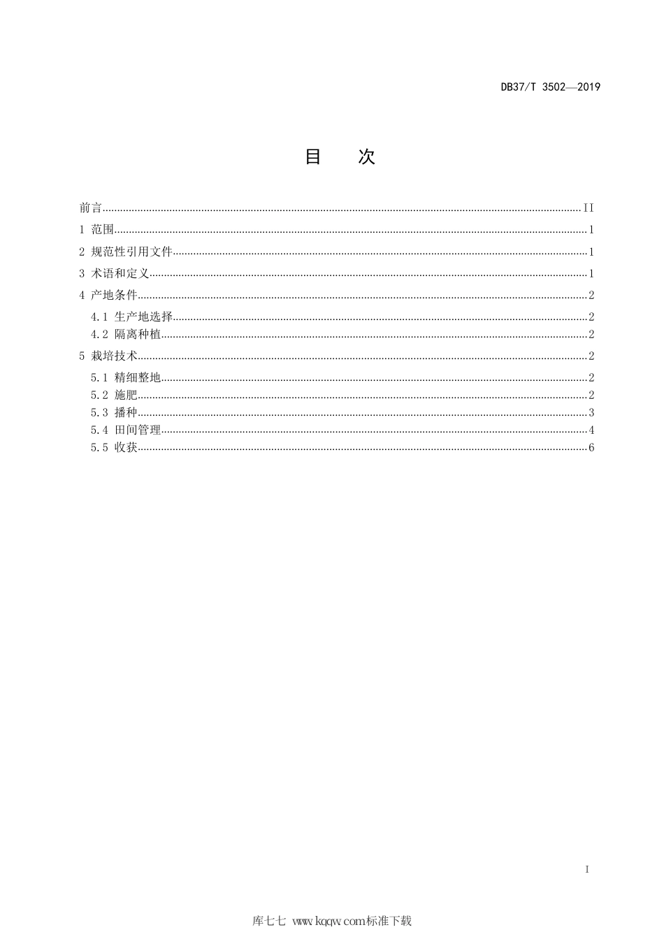 DB37∕T 3502-2019 特用玉米优质高产高效技术规程.pdf_第2页