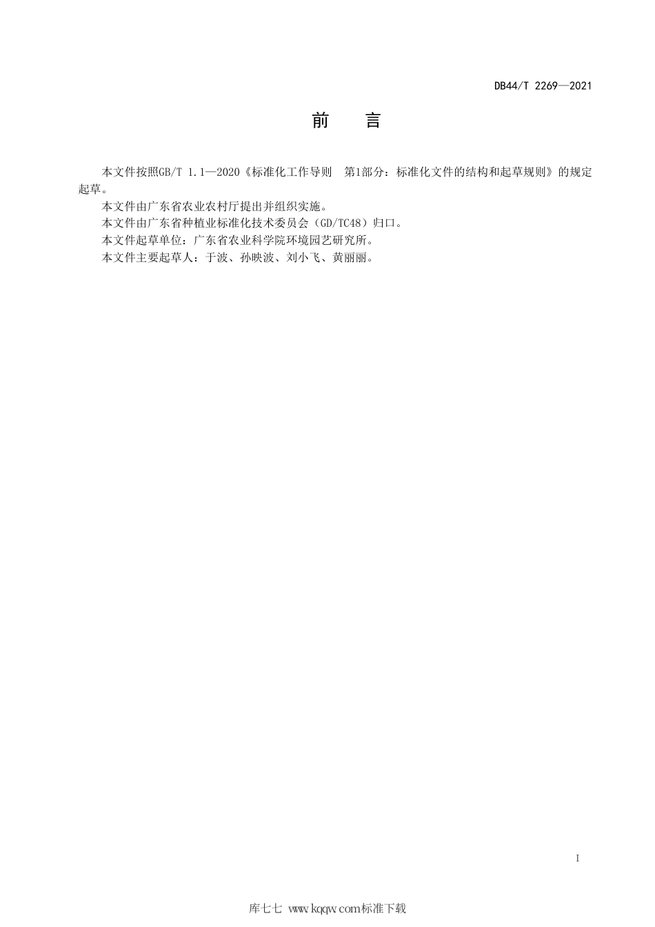 DB44∕T 2269-2021 山茶播种育苗技术规程.pdf_第3页