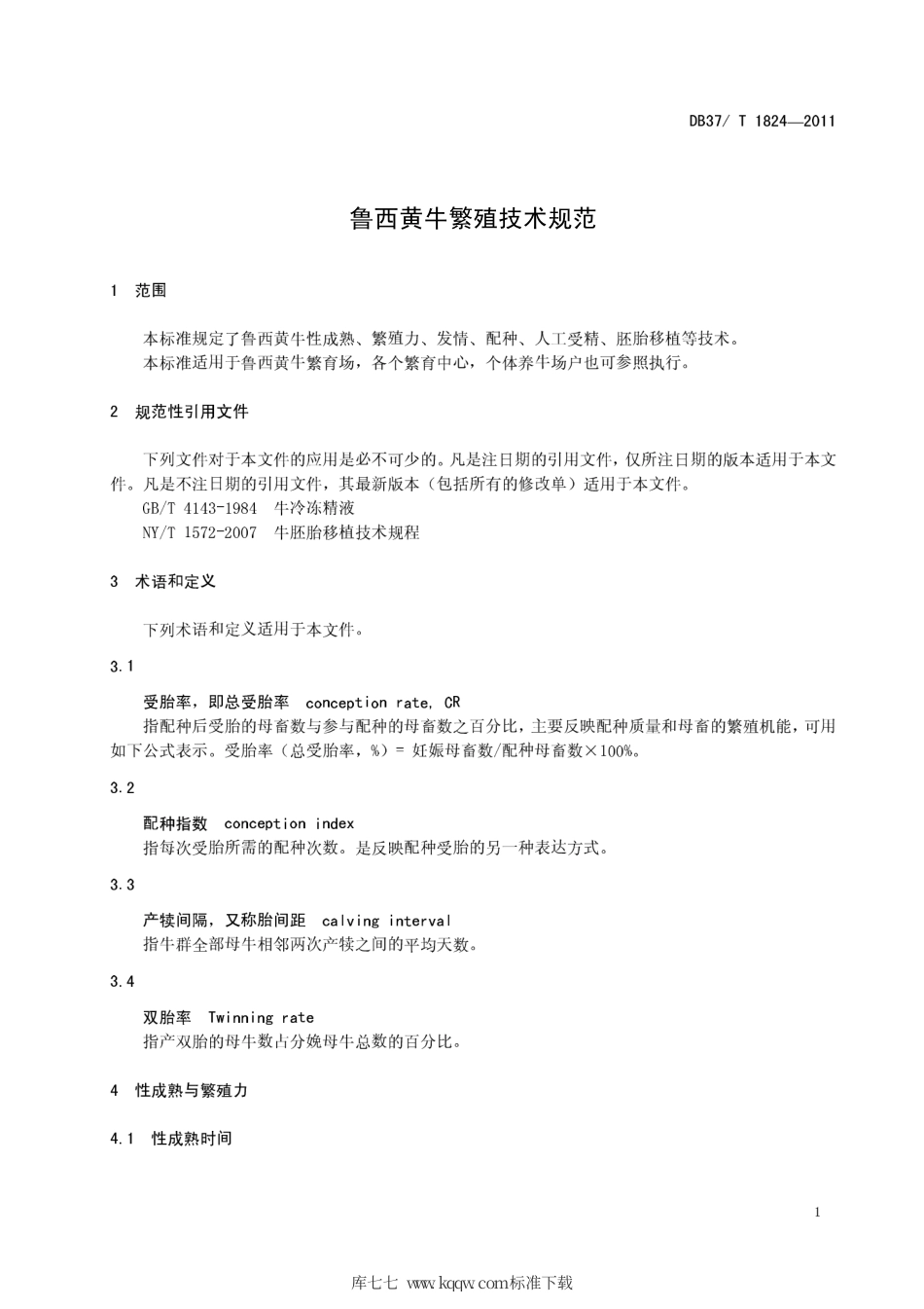 DB37∕T 1824-2011 鲁西黄牛繁殖技术规范.pdf_第3页
