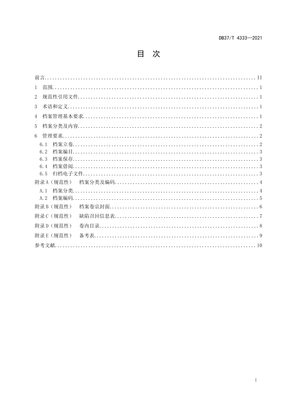 DB37∕T4333-2021缺陷产品召回档案管理规范.docx_第2页