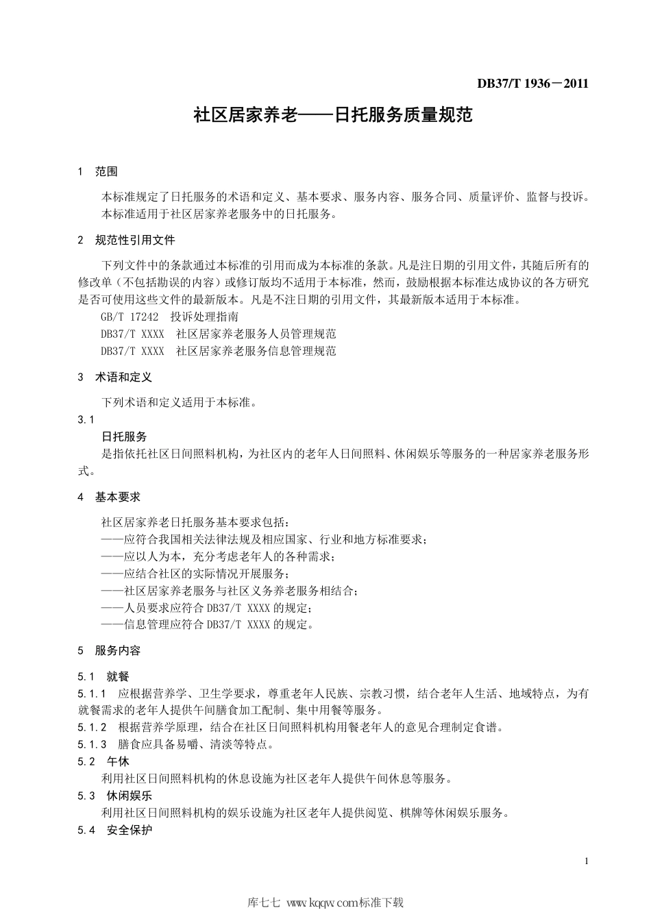 【地方标准】DB37∕T 1936-2011 社区居家养老—日托服务质量规范.pdf_第3页