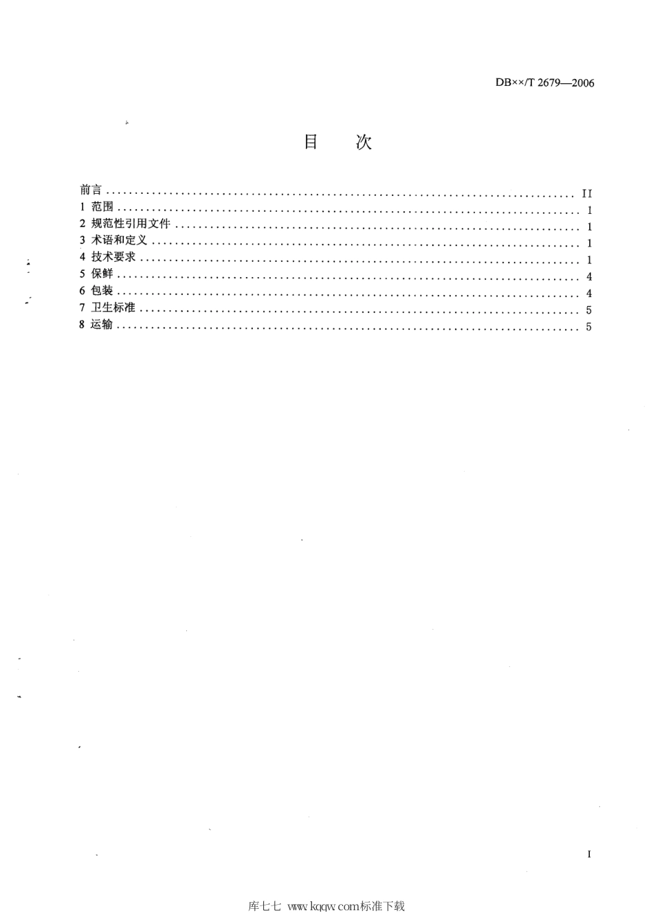 【地方标准】DB65∕T 2679-2006 牛胴体分级及牛肉保鲜.pdf_第2页