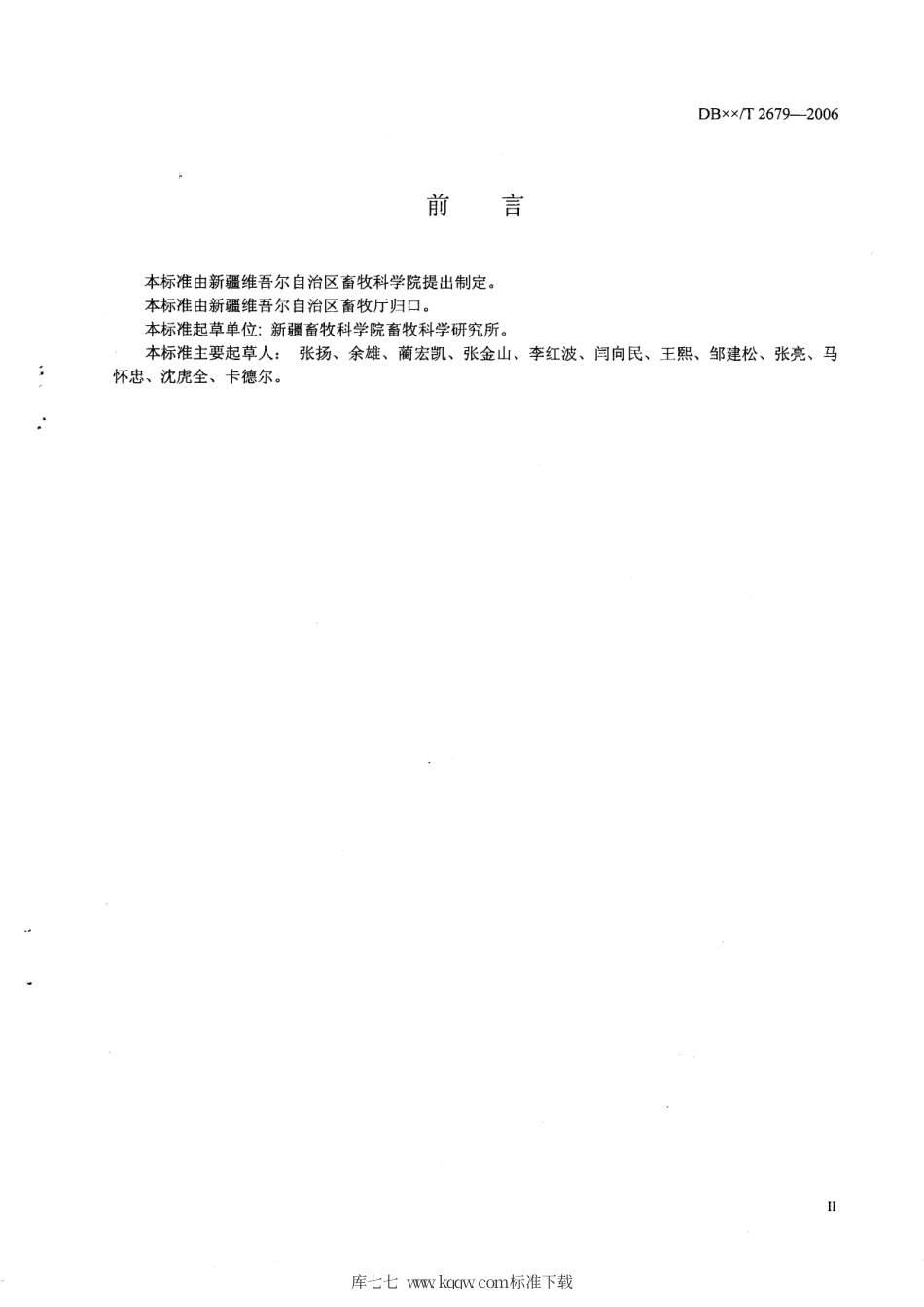 【地方标准】DB65∕T 2679-2006 牛胴体分级及牛肉保鲜.pdf_第3页
