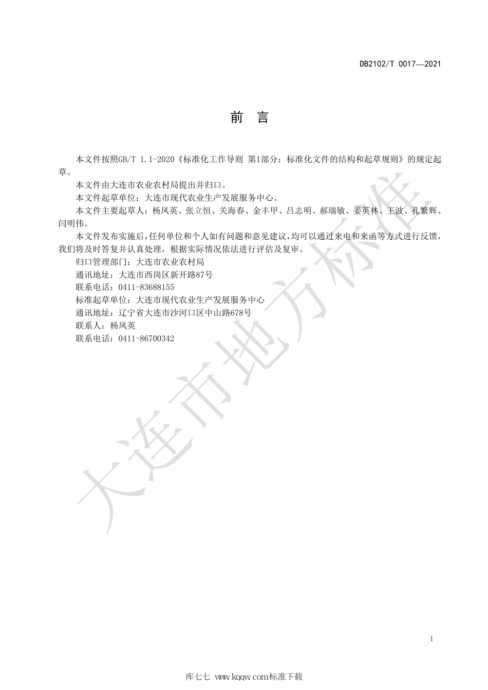 DB2102∕T 0017-2021 晚熟苹果生产技术规程.pdf_第2页