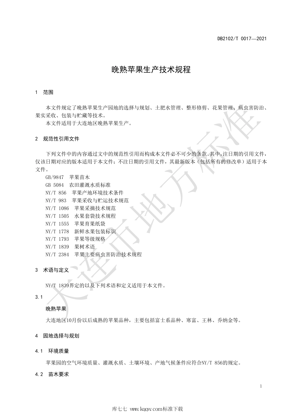 DB2102∕T 0017-2021 晚熟苹果生产技术规程.pdf_第3页