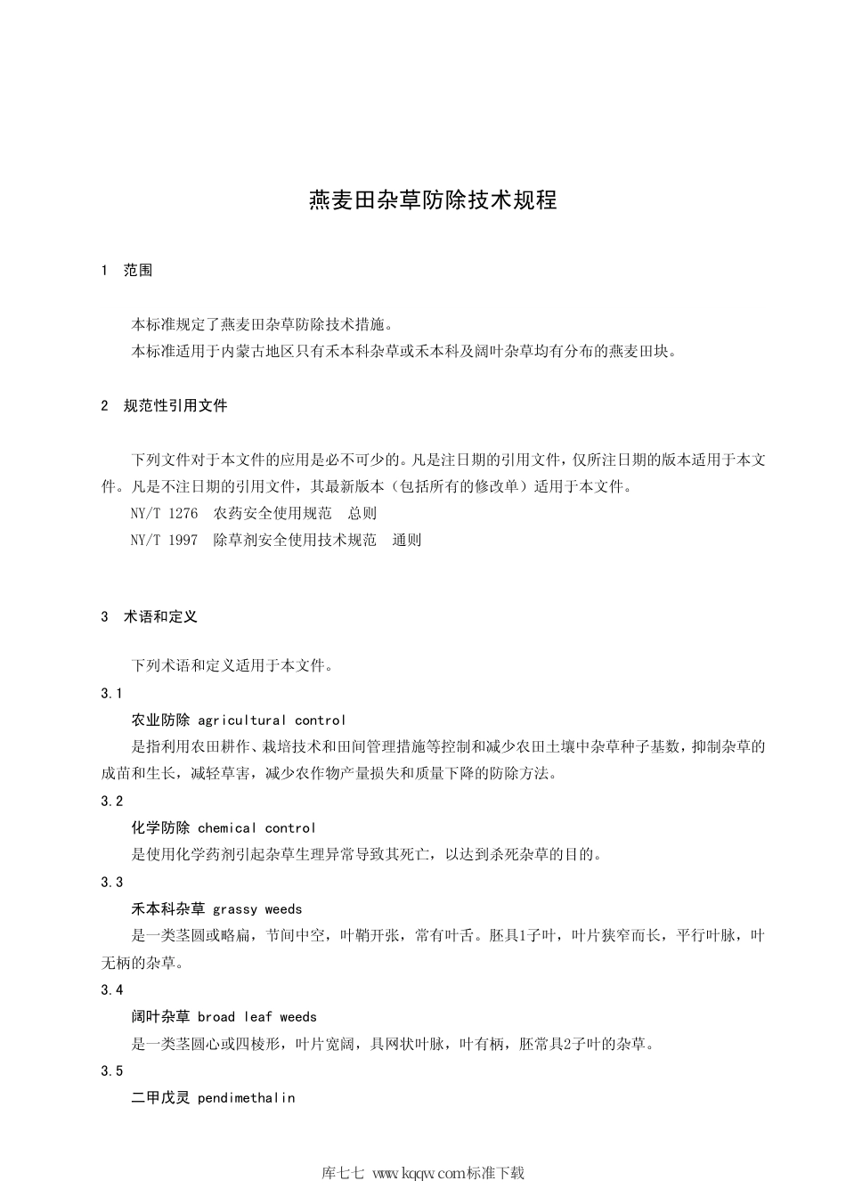 DB15∕T 1400-2018 燕麦田杂草防除技术规程.pdf_第3页