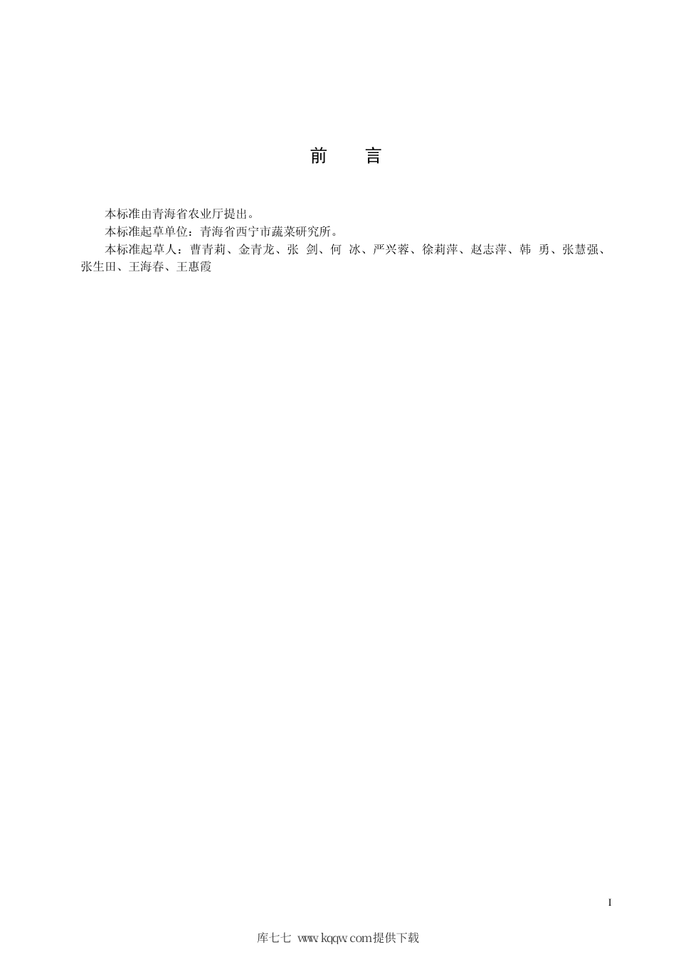 【地方标准】DB63∕T 399-2002 无公害荷兰豆露地生产技术规程.pdf_第2页