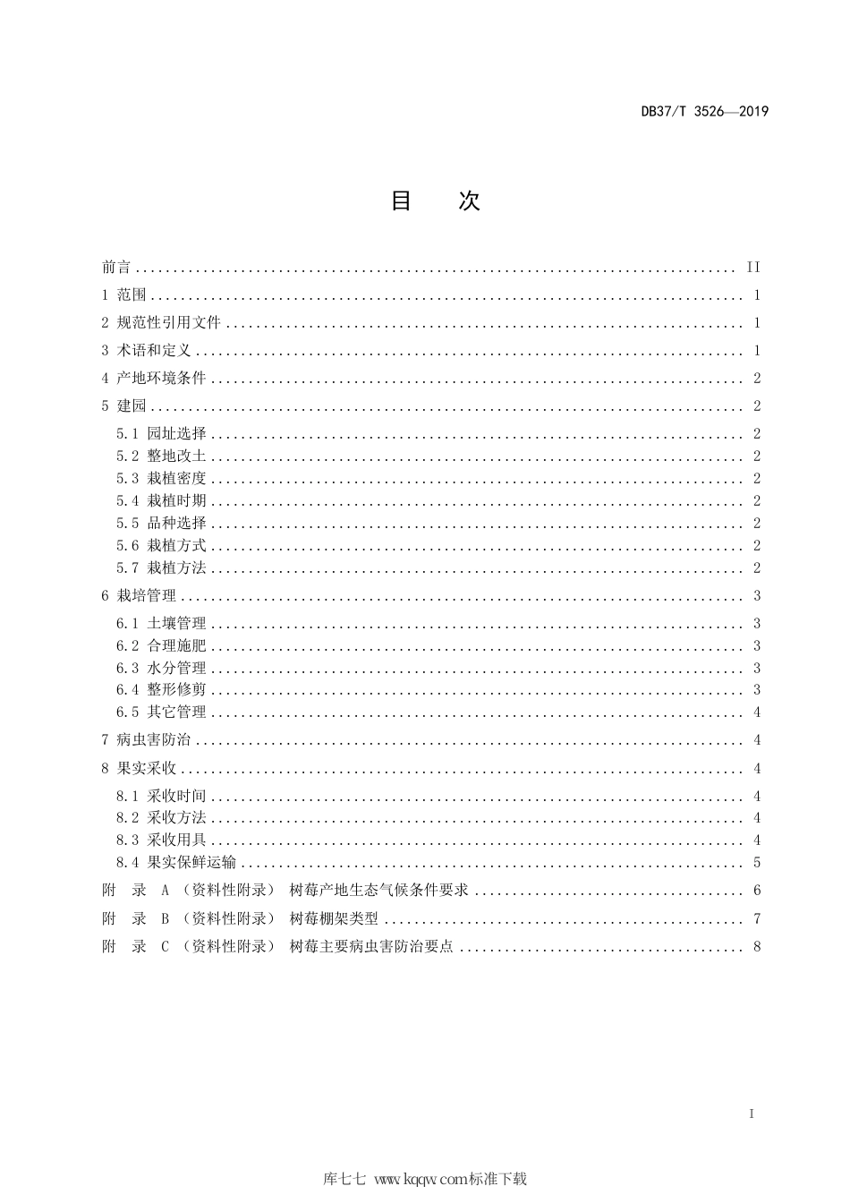 DB37∕T 3526-2019 树莓栽培技术规程.pdf_第2页