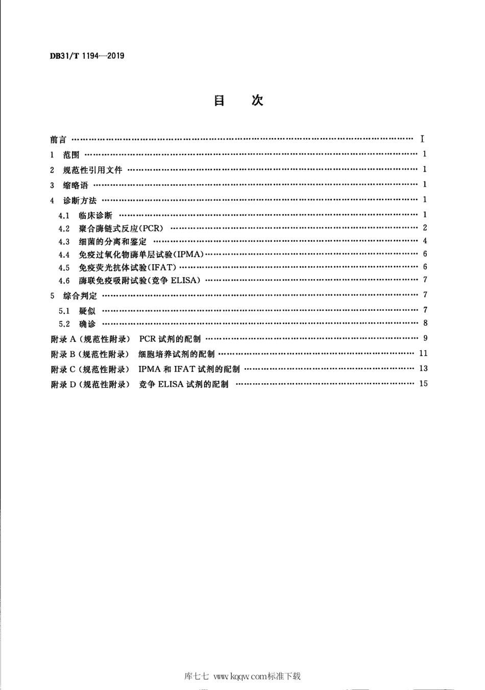 【地方标准】DB31∕T 1194-2019 猪增生性肠炎诊断技术规范.pdf_第2页