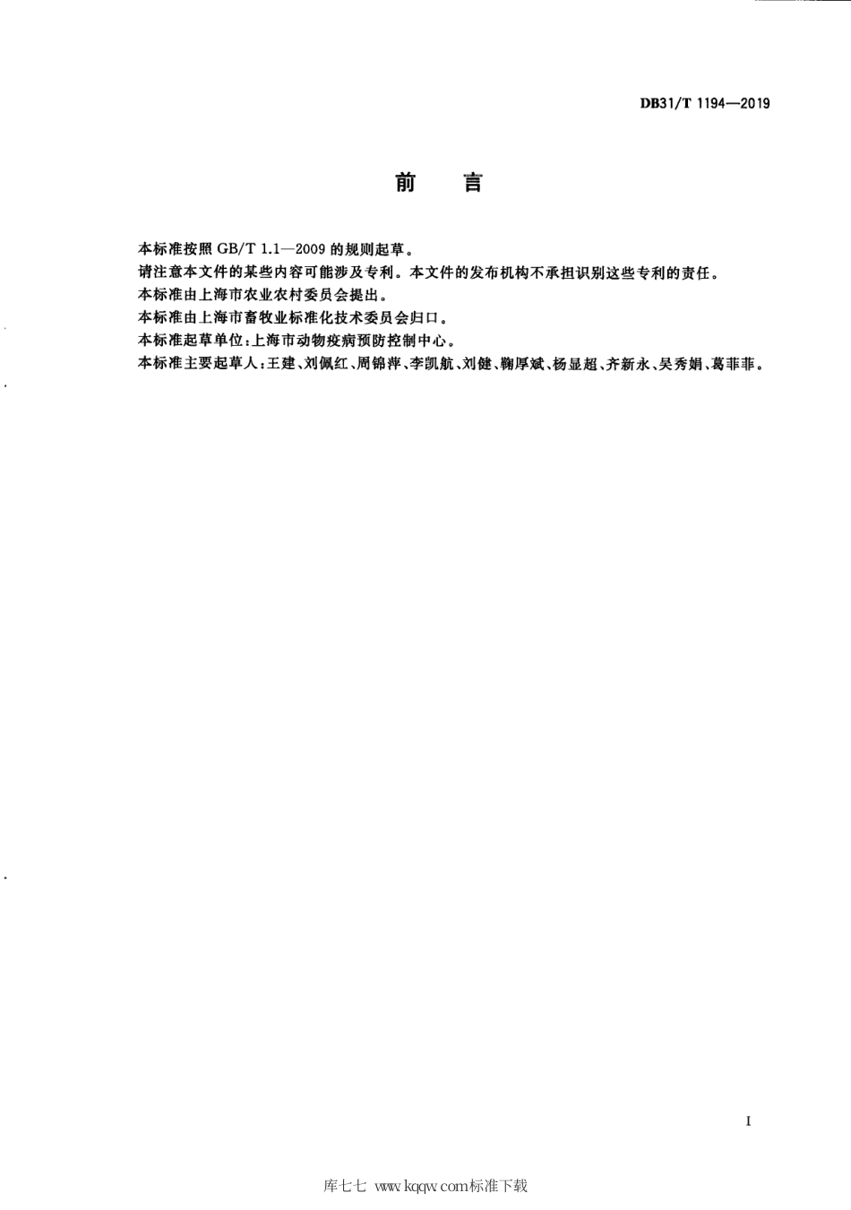 【地方标准】DB31∕T 1194-2019 猪增生性肠炎诊断技术规范.pdf_第3页