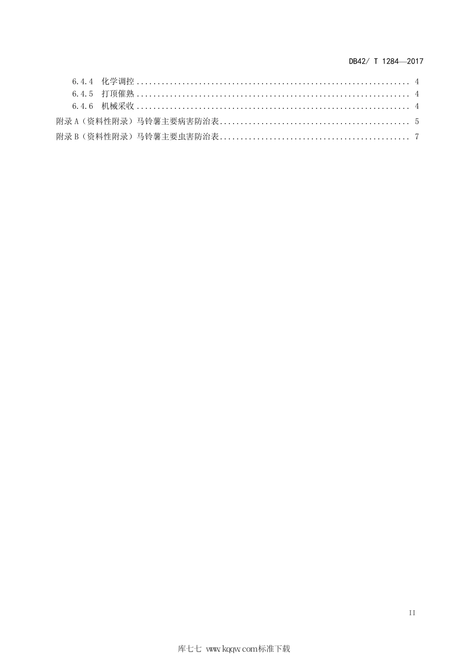 DB42∕T 1284-2017 棉花马铃薯连作轻简化栽培技术规程.pdf_第3页